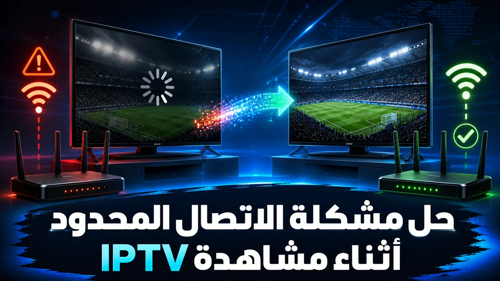 الاتصال بالانترنت محدود — حل مشكلة الاتصال المحدود أثناء مشاهدة IPTV
