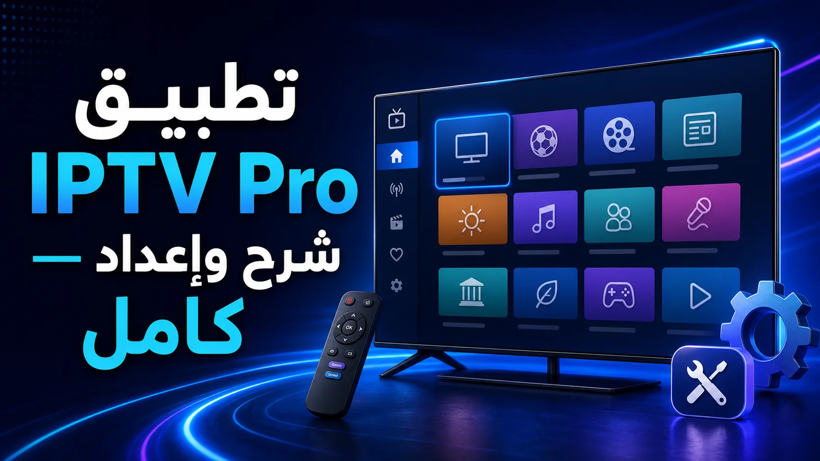 iptv pro — تطبيق IPTV Pro — شرح وإعداد كامل
